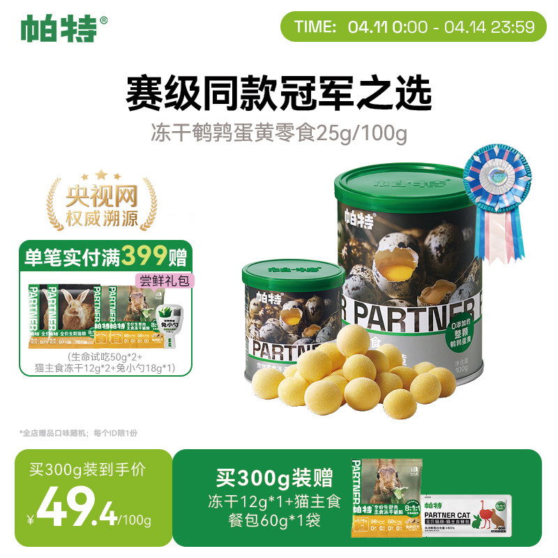 帕特鹌鹑蛋黄冻干猫粮天然卵磷脂营养宠物猫狗通用狗狗猫咪零食