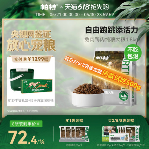 帕特纯粮全期犬粮1.8kg无负担