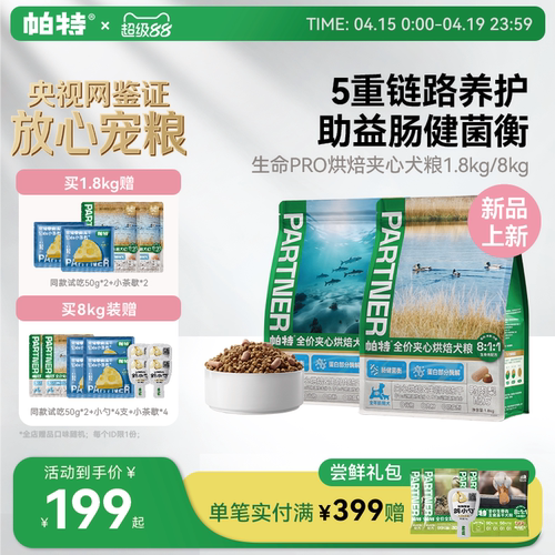 帕特生命pro系列狗主粮