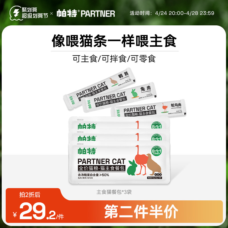 帕特猫咪猫条猫罐头主食餐包成猫幼猫零食补水增肥生骨肉湿粮猫粮_虎窝淘