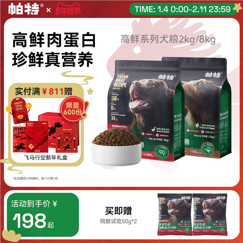 帕特旗舰店高鲜犬粮全阶段成幼犬通用鸽肉鸭肉配方低敏适口狗主粮,宠物/宠物食品及用品,狗全价膨化粮,淘宝优惠券,粉丝福利购,淘宝优惠卷