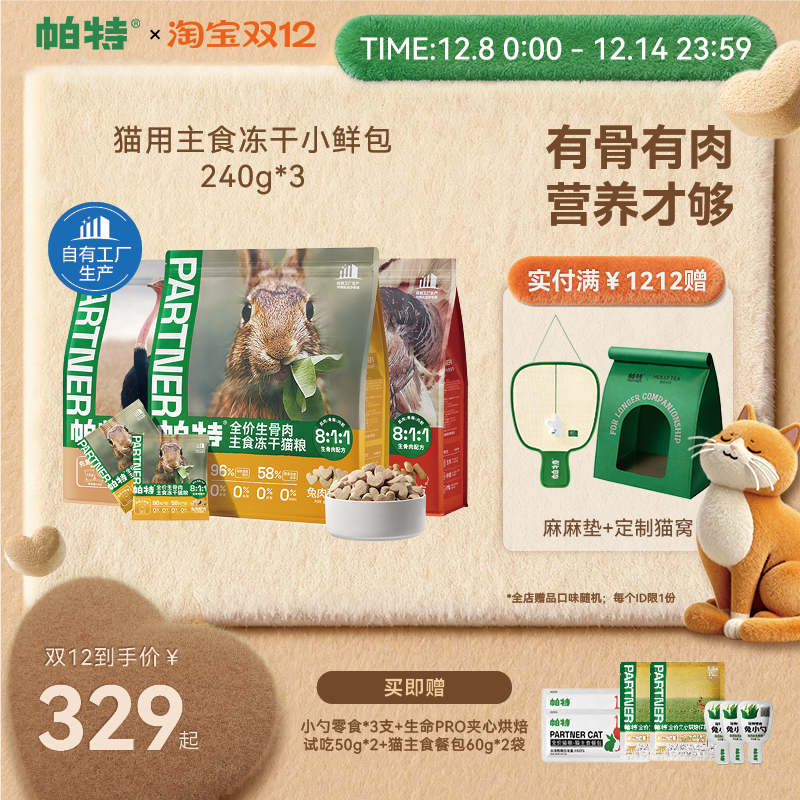 帕特生骨肉冻干小鲜包