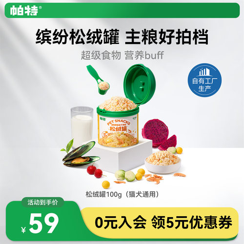 冻干肉松松绒罐猫犬通用