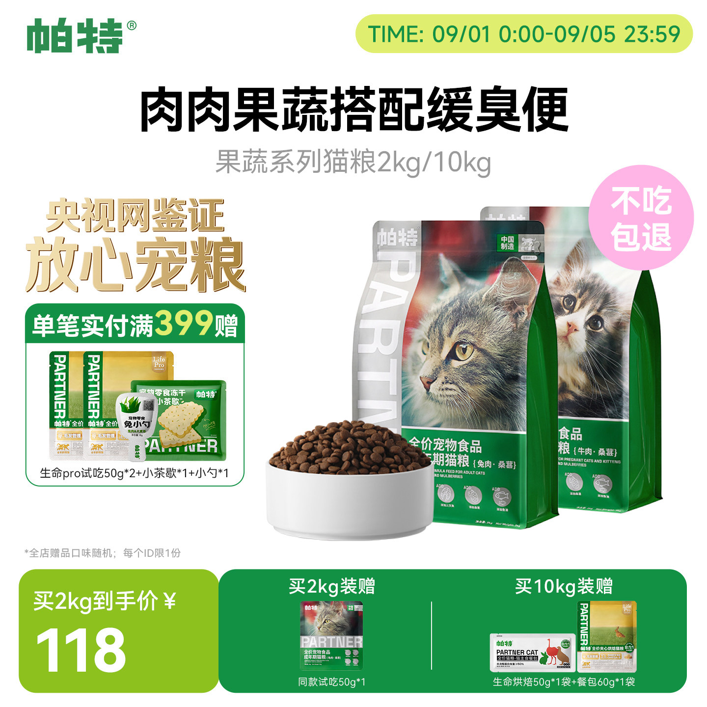 帕特猫主粮果蔬配方成猫幼猫主食肠胃发育营养桑葚兔肉牛肉猫粮