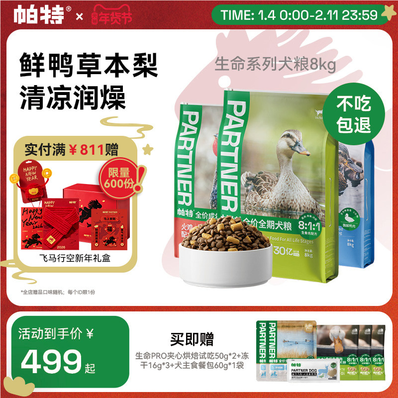 【囤货装】帕特生命犬粮成幼鸭肉梨火鸡生骨肉主食冻干全价狗粮,宠物/宠物食品及用品,狗全价膨化粮,淘宝优惠券,粉丝福利购,淘宝优惠卷