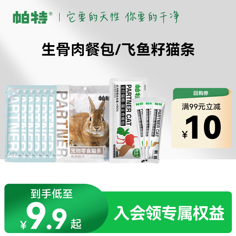 【百亿补贴】帕特猫条猫咪零食兔肉湿粮猫条餐包营养补水湿粮猫条,宠物/宠物食品及用品,猫条,淘宝优惠券,粉丝福利购,淘宝优惠卷