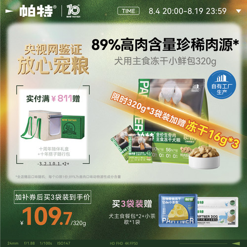 帕特犬生骨肉主食冻干320g
