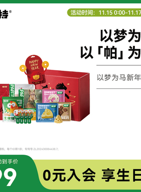 【新年礼盒】帕特小茶歇生骨肉冻干猫咪犬用马年限定以梦为马礼盒