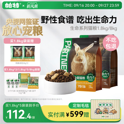 帕特生命猫粮1.8kg全期主粮
