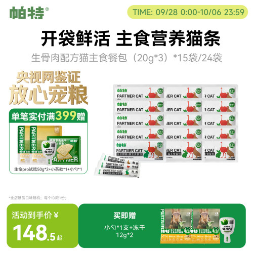 帕特湿粮猫饭猫咪主食餐包