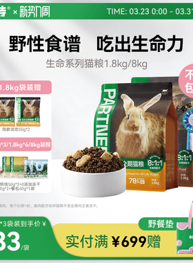 帕特生命猫粮生骨肉主食冻干成幼猫咪奶糕营养低敏全价宠物主粮