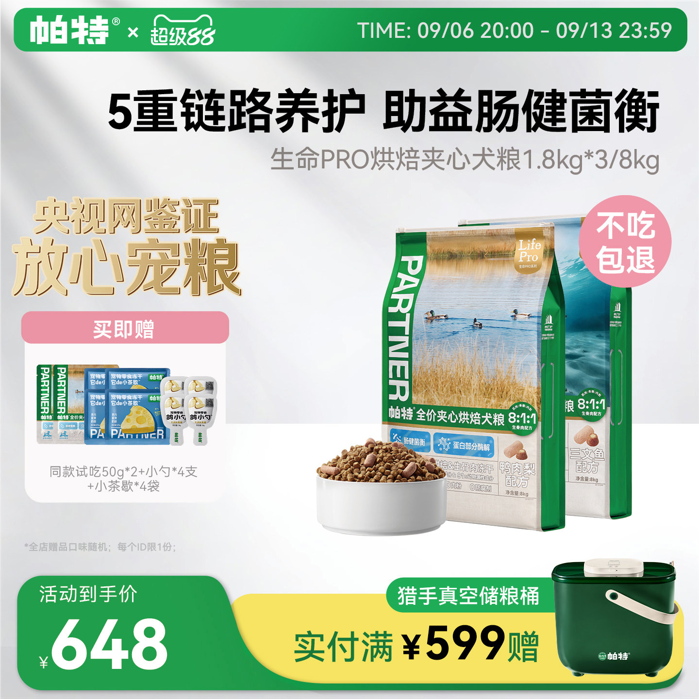 帕特生命Pro烘焙夹心犬粮图片