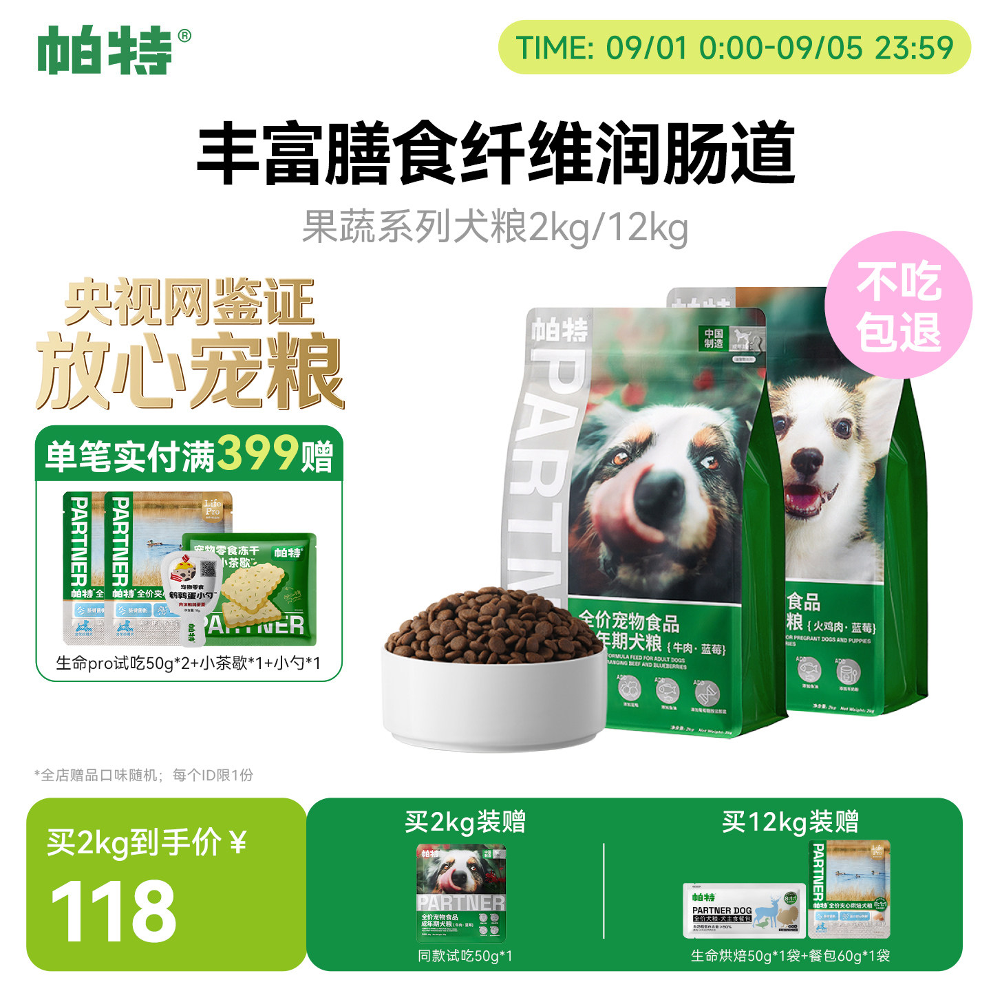 帕特果蔬犬粮成幼犬通用中小型犬柯基比熊蓝莓牛肉火鸡全价狗主粮