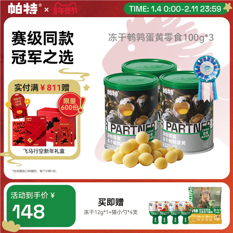 【囤货装】帕特鹌鹑蛋黄冻干含卵磷脂宠物猫狗通用狗狗猫咪零食,宠物/宠物食品及用品,猫冻干零食,淘宝优惠券,粉丝福利购,淘宝优惠卷