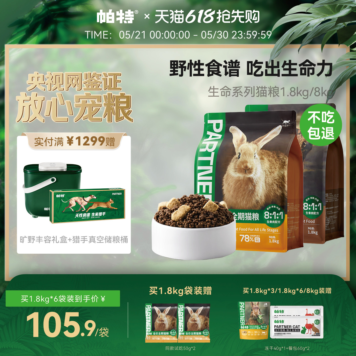 【618立即抢购】帕特生命爆款猫粮生骨肉主食冻干成幼猫全价主粮