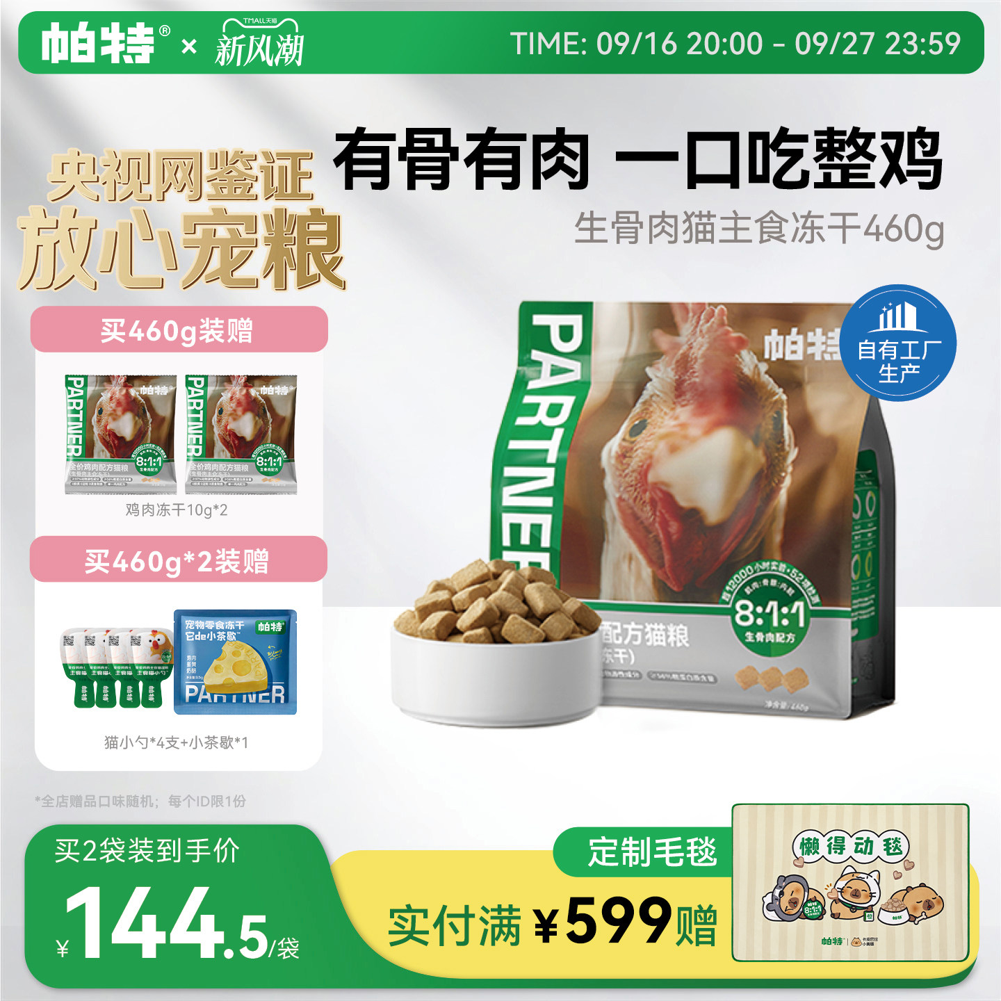 帕特生骨肉主食冻干460g 赠试吃10g*2 68元 - 86线报