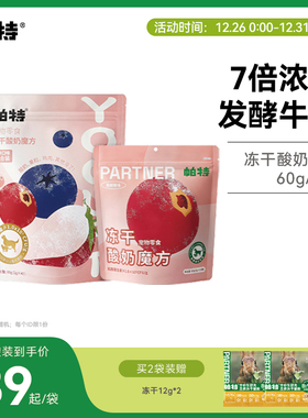帕特猫咪冻干零食水果酸奶肉块草莓蓝莓营养冻干猫狗通用零食
