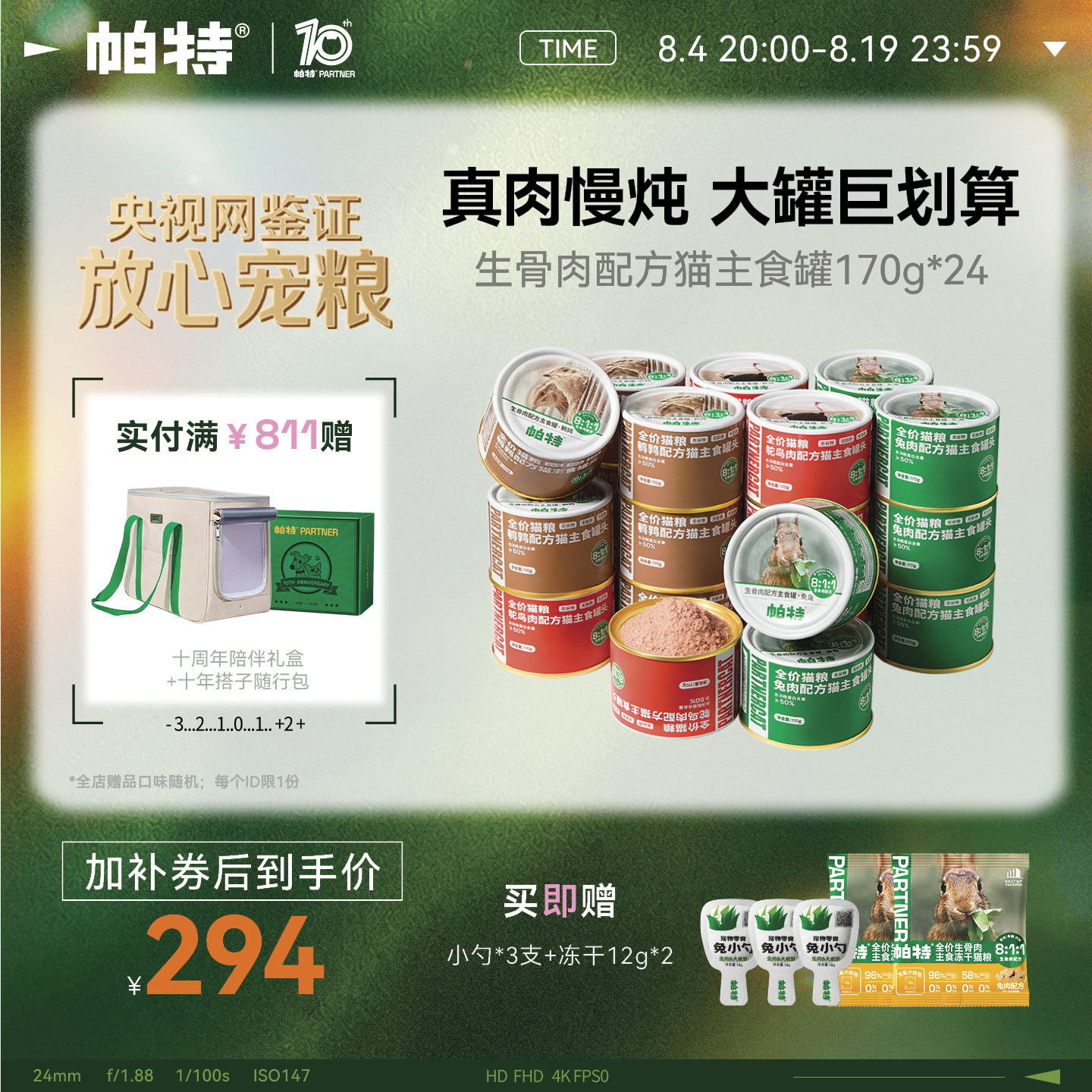 帕特生骨肉主食猫罐170g*24冻干12g*2小勺18g*3 303元 - 86线报