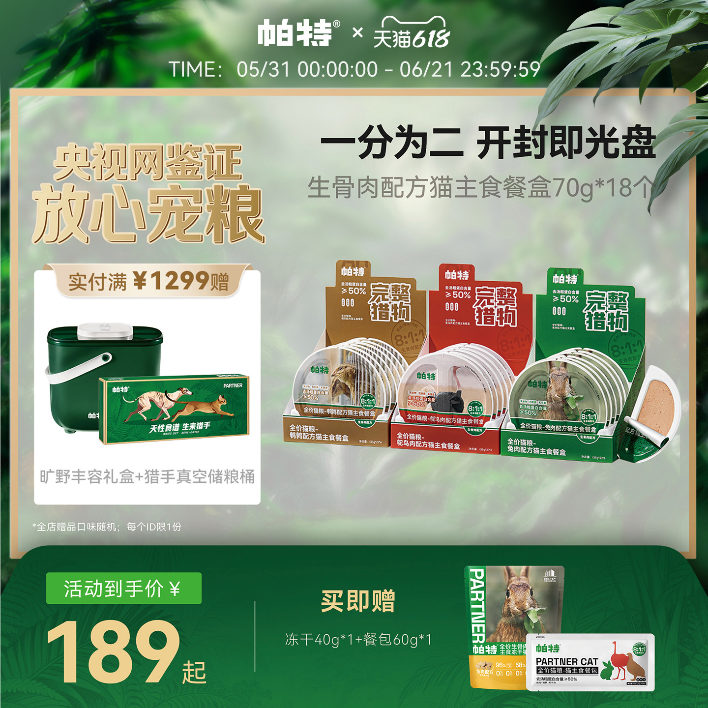 【618立即抢购】帕特猫罐头生骨肉配方营养补水全价主食餐盒湿粮