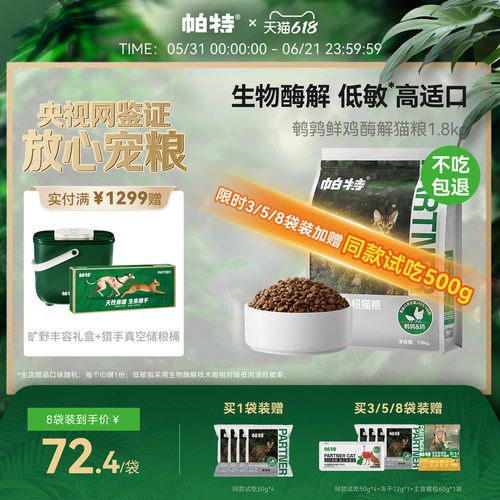 帕特鹌鹑配方全期猫粮低敏高适口