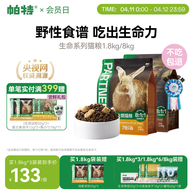 帕特生命猫粮生骨肉主食冻干成幼猫咪奶糕营养低敏全价宠物主粮