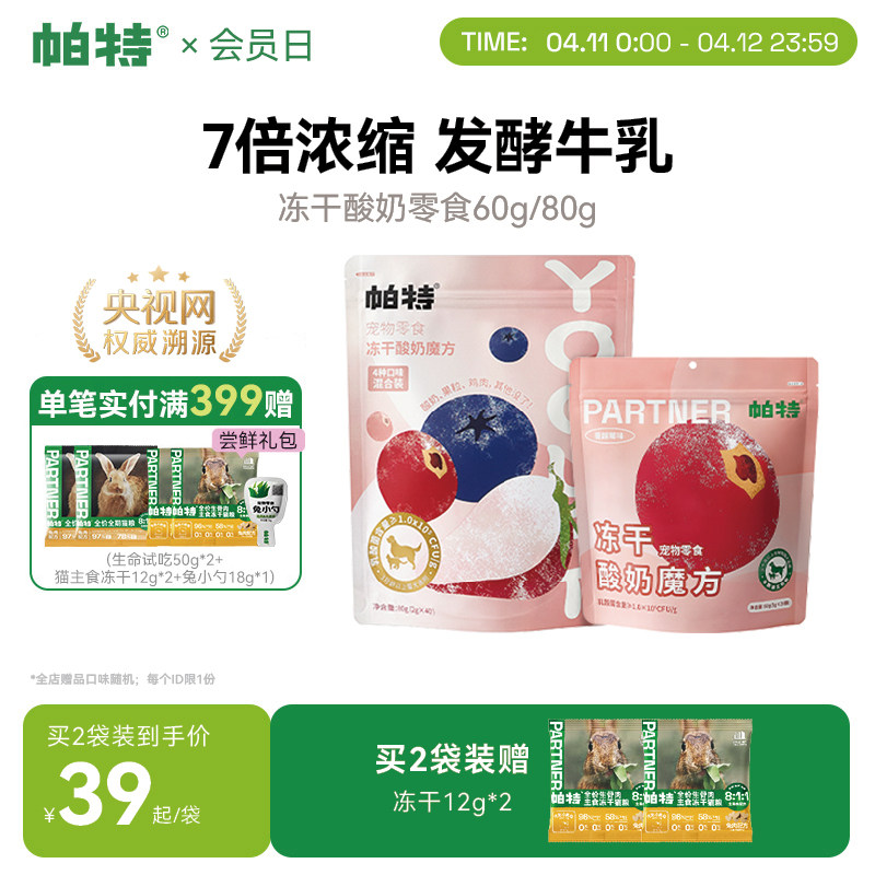 帕特酸奶魔方冻干零食60g 37.5元 - 线报酷