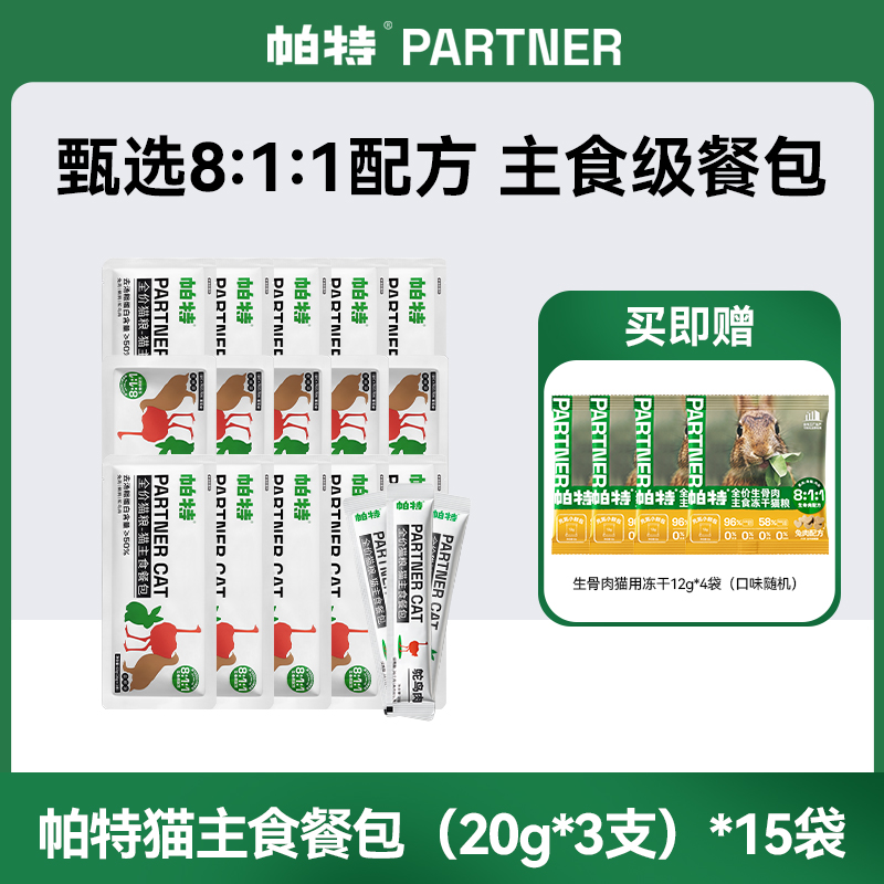 帕特猫咪主食餐包60g*15袋