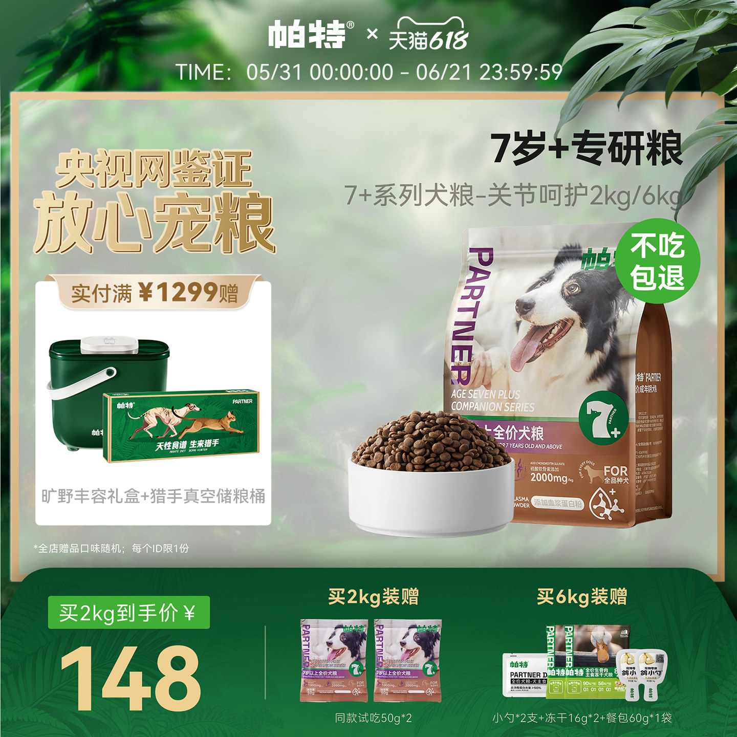 帕特大龄犬粮7岁以上全价鲜肉配方酶解全品种守护关节老年龄狗粮