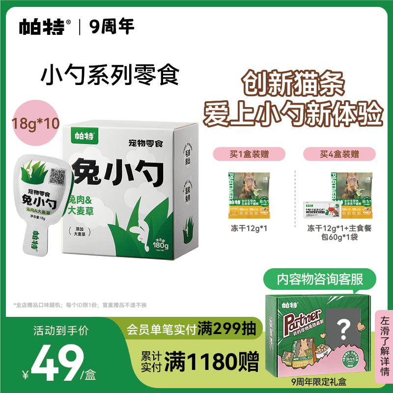 帕特兔小勺系列猫条零食