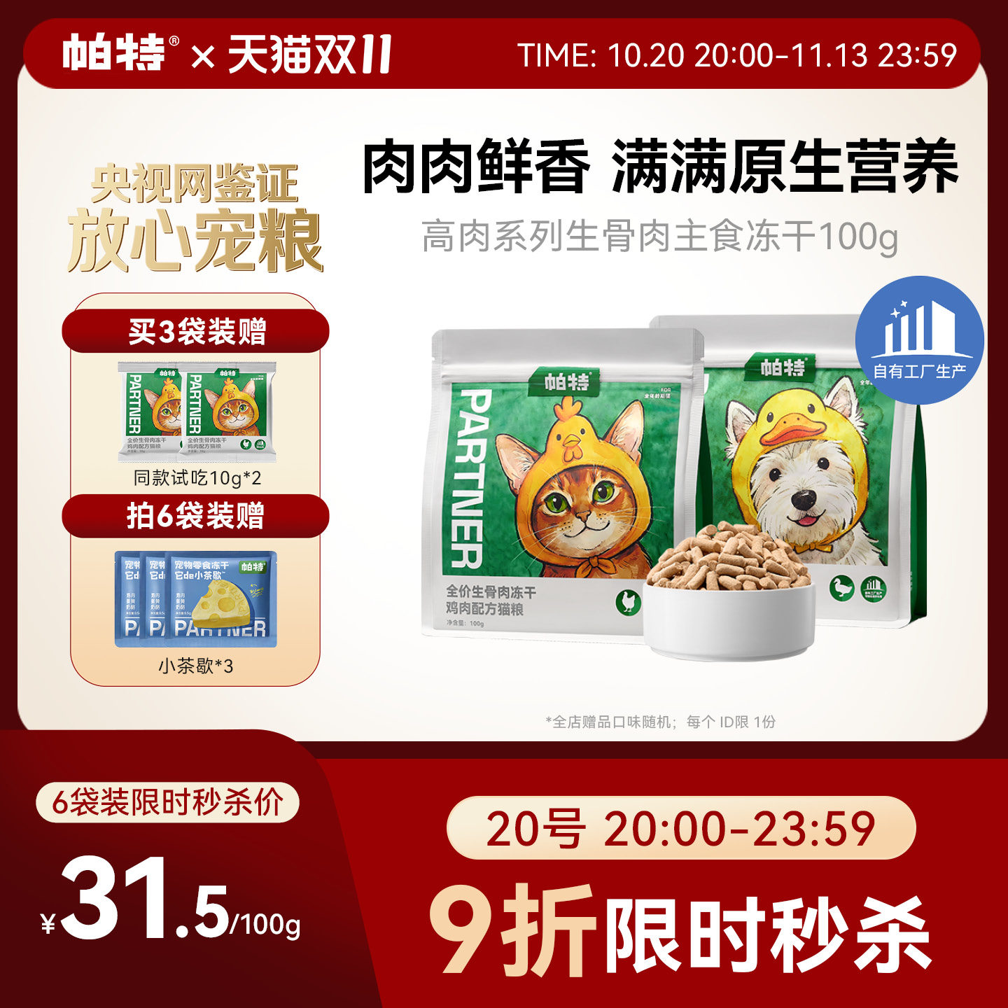 全价生骨肉主食高肉冻干100g
