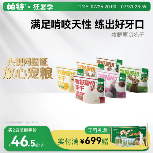 帕特冻干零食磨牙洁齿原切