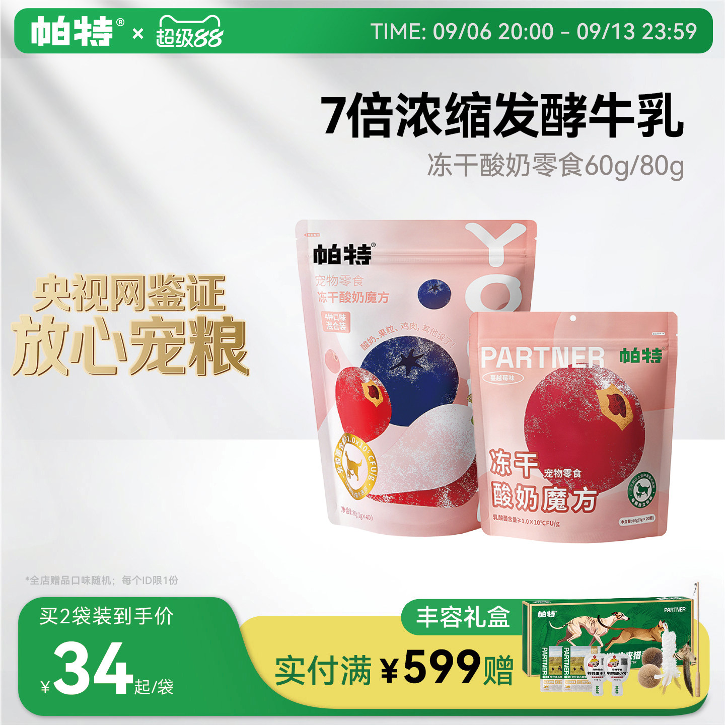 帕特酸奶魔方冻干零食60g 43元 - 线报酷