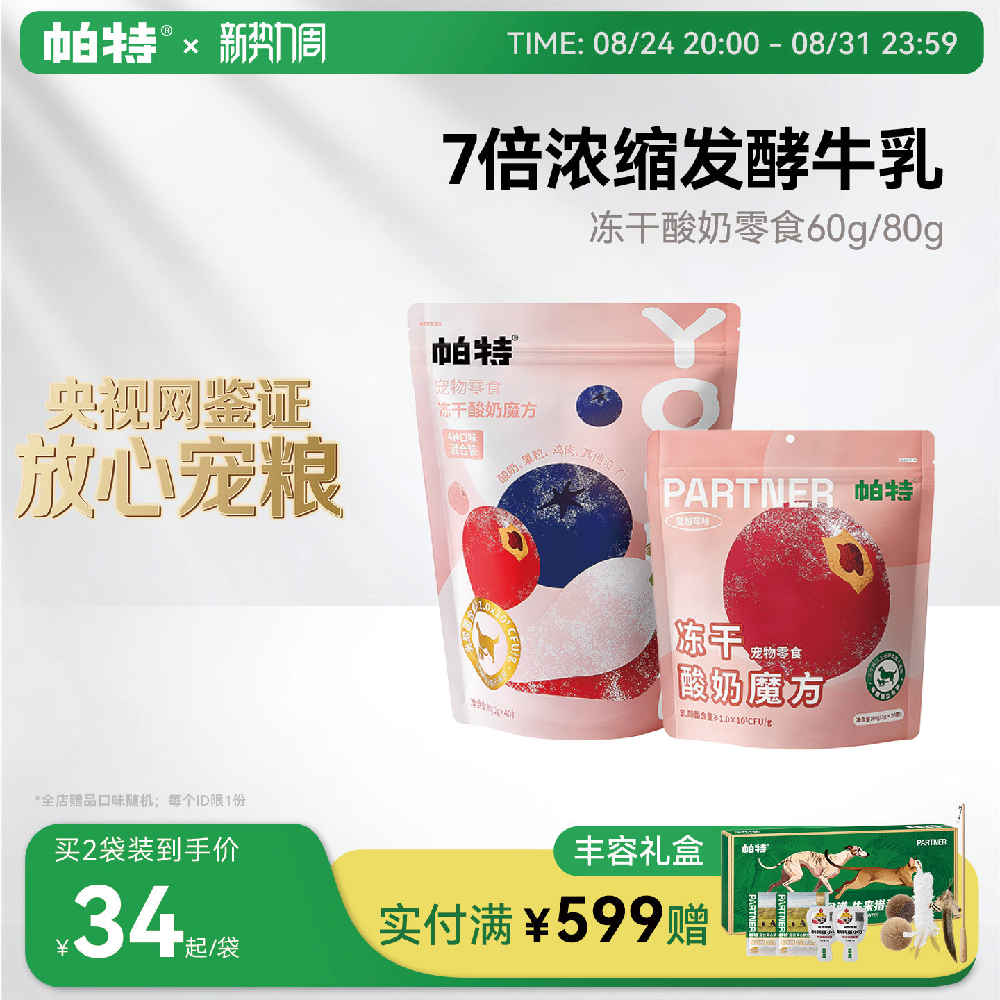 帕特猫咪冻干零食水果酸奶肉块草莓蓝莓营养冻干猫狗通用零食