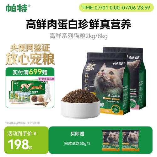 帕特全价无谷鲜肉猫粮2kg/8kg