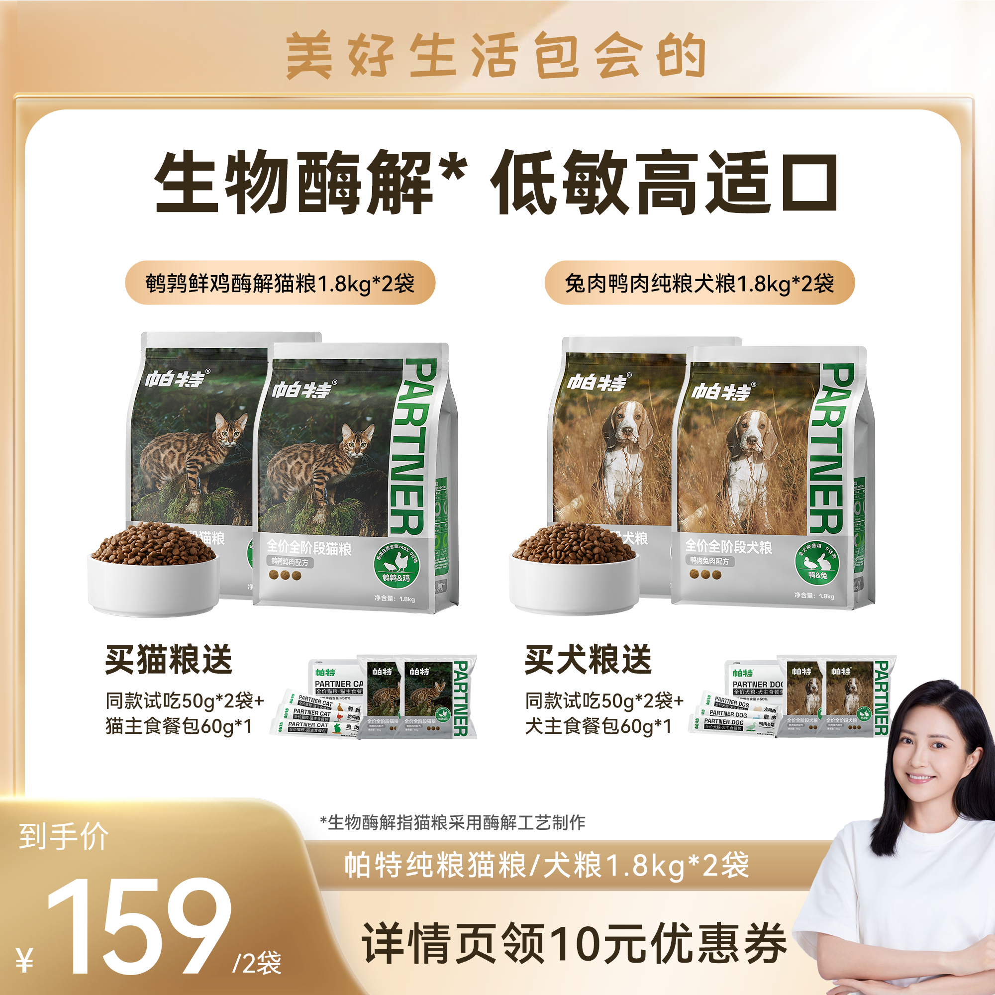 【包文婧】帕特纯粮系列鹌鹑酶解猫粮犬用鸭肉兔肉配方主粮