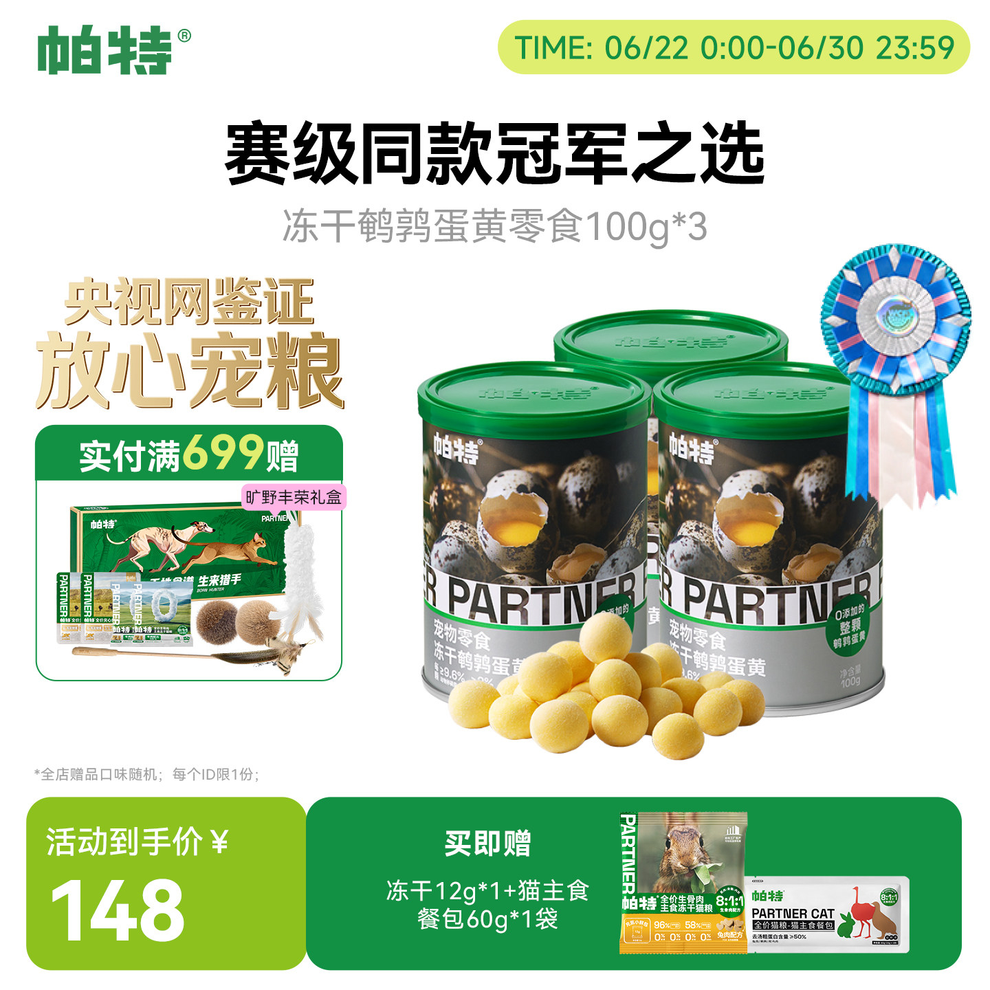 帕特美毛零食鹌鹑蛋黄冻干
