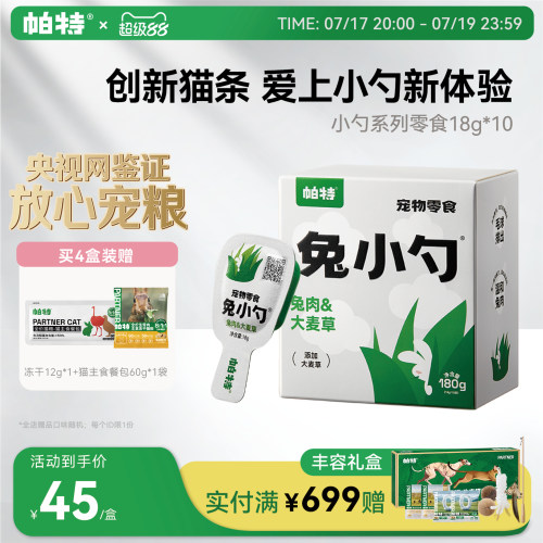 帕特兔小勺创新猫条，好喂不脏手