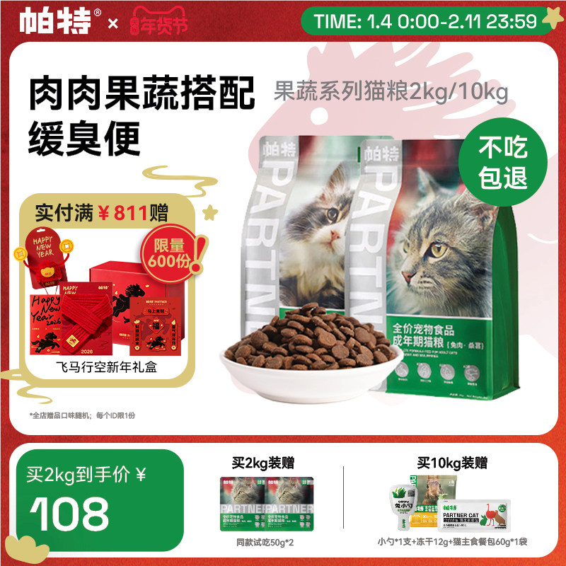 帕特猫主粮果蔬配方成猫幼猫主食肠胃发育长肉桑葚兔肉牛肉猫粮,宠物/宠物食品及用品,猫全价膨化粮,淘宝优惠券,粉丝福利购,淘宝优惠卷