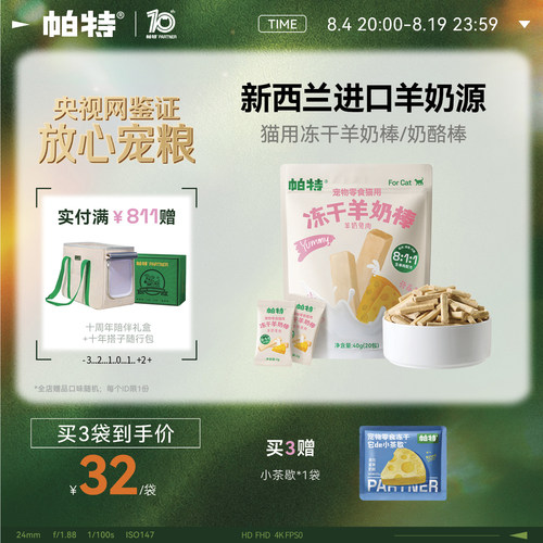 帕特羊奶棒冻干营养嚼着吃