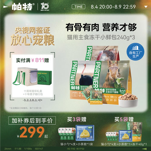 帕特生骨肉冻干小鲜包