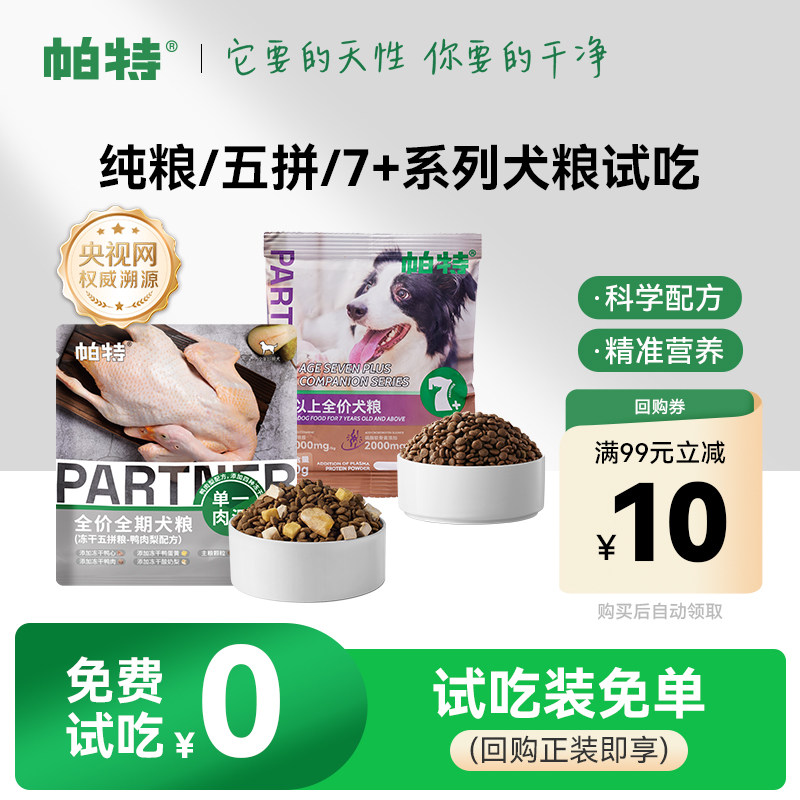 帕特犬粮试吃成幼犬通用图片