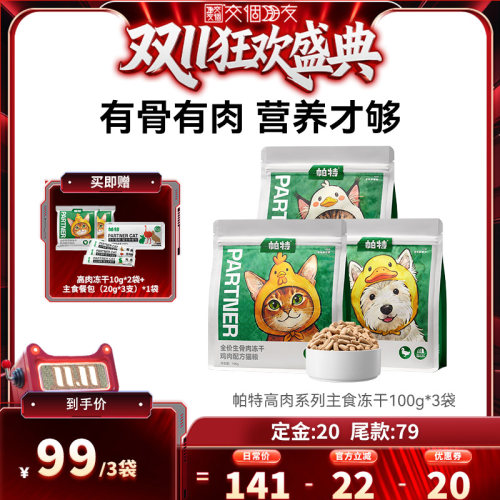 全价生骨肉主食高肉冻干100g