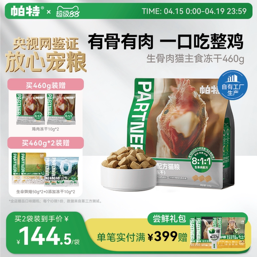 帕特猫主食冻干鸡肉配方460g