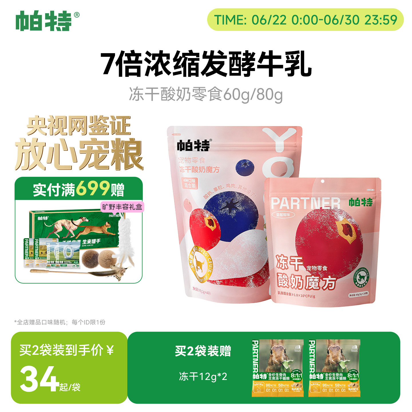 帕特酸奶魔方冻干零食60g 40元 - 86线报