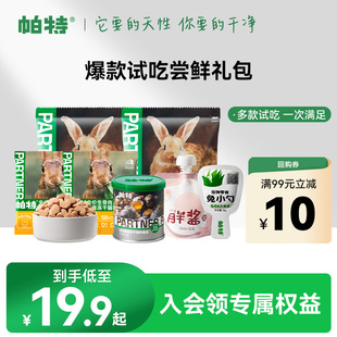 帕特冻干小鲜包试吃生命猫粮兔小勺猫条主食湿粮爆款 零食试吃礼包