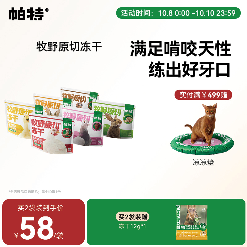 帕特冻干零食磨牙洁齿原切