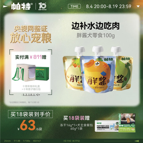 帕特狗狗胖酱零食100g/袋补水