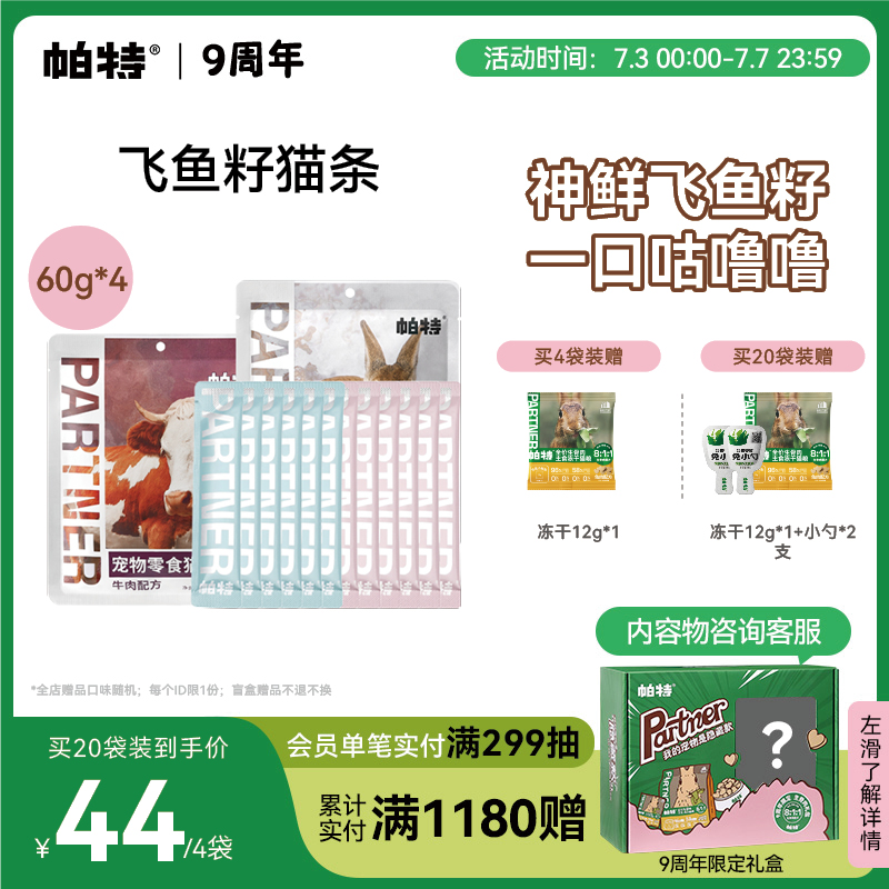 帕特猫条10g/支添加鱼籽猫湿粮