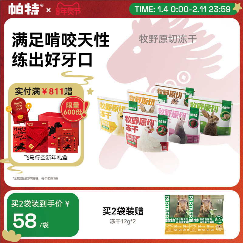 帕特猫冻干零食原切鸡脖兔排鹌鹑腿磨牙洁齿猫犬通用训练零食冻干,宠物/宠物食品及用品,猫冻干零食,淘宝优惠券,粉丝福利购,淘宝优惠卷