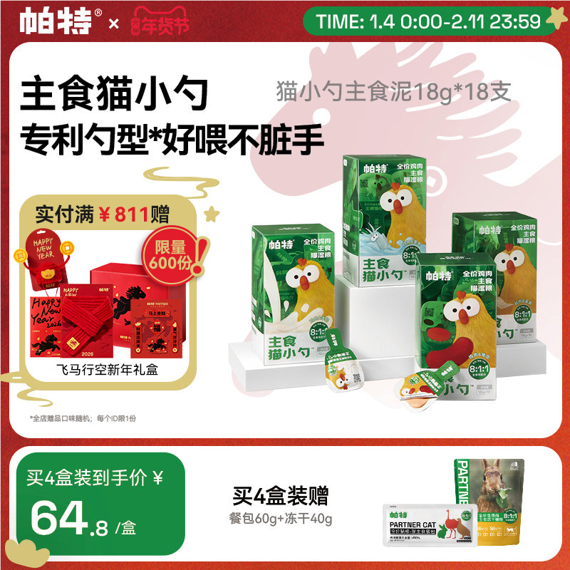 帕特猫小勺生骨肉营养主食猫条主食罐猫咪非零食补水成猫饭湿粮,宠物/宠物食品及用品,猫全价湿粮/主食罐,淘宝优惠券,粉丝福利购,淘宝优惠卷